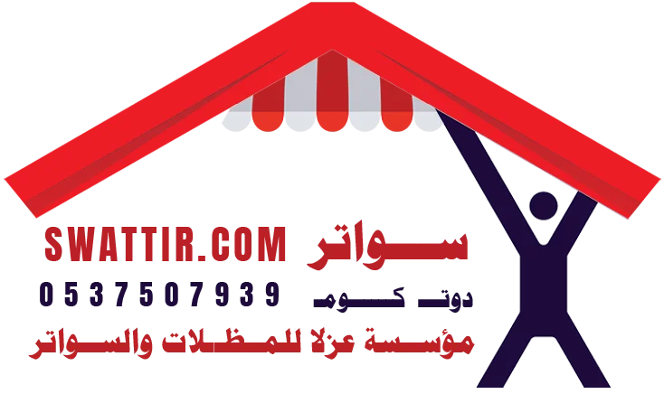 سواتر دوت كوم - 0537507939