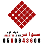 سواتر دوت كوم