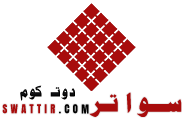 سواتر دوت كوم